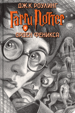 Гарри Поттер. Полное собрание ( 7 книг) в футляре
