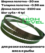 Полотно ленточное для резки мяса 20х0,56х2100 мм 4 tpi для пилы CRAZY PAN CP-BS2100SS
