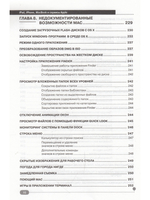 IPAD, IPHONE, MACBOOK И СЕРВИСЫ APPLE. Все о совместном использовании