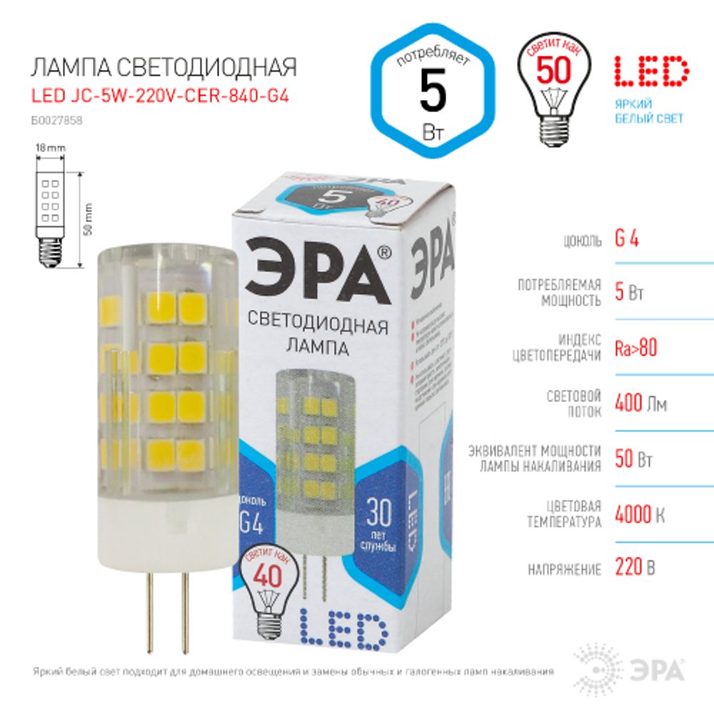 Лампа светодиодная ЭРА STD LED JC-5W-220V-CER-840-G4 5Вт керамика капсула нейтральный белый свет G4