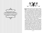 Неприятности с Двуглавой Гидрой: справочник чудовищ от мисс Мэри-Кейт Мартин