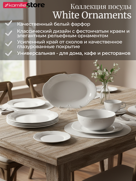 Блюдо овальное 25,5х17,5 см. фарфор "White Ornaments"