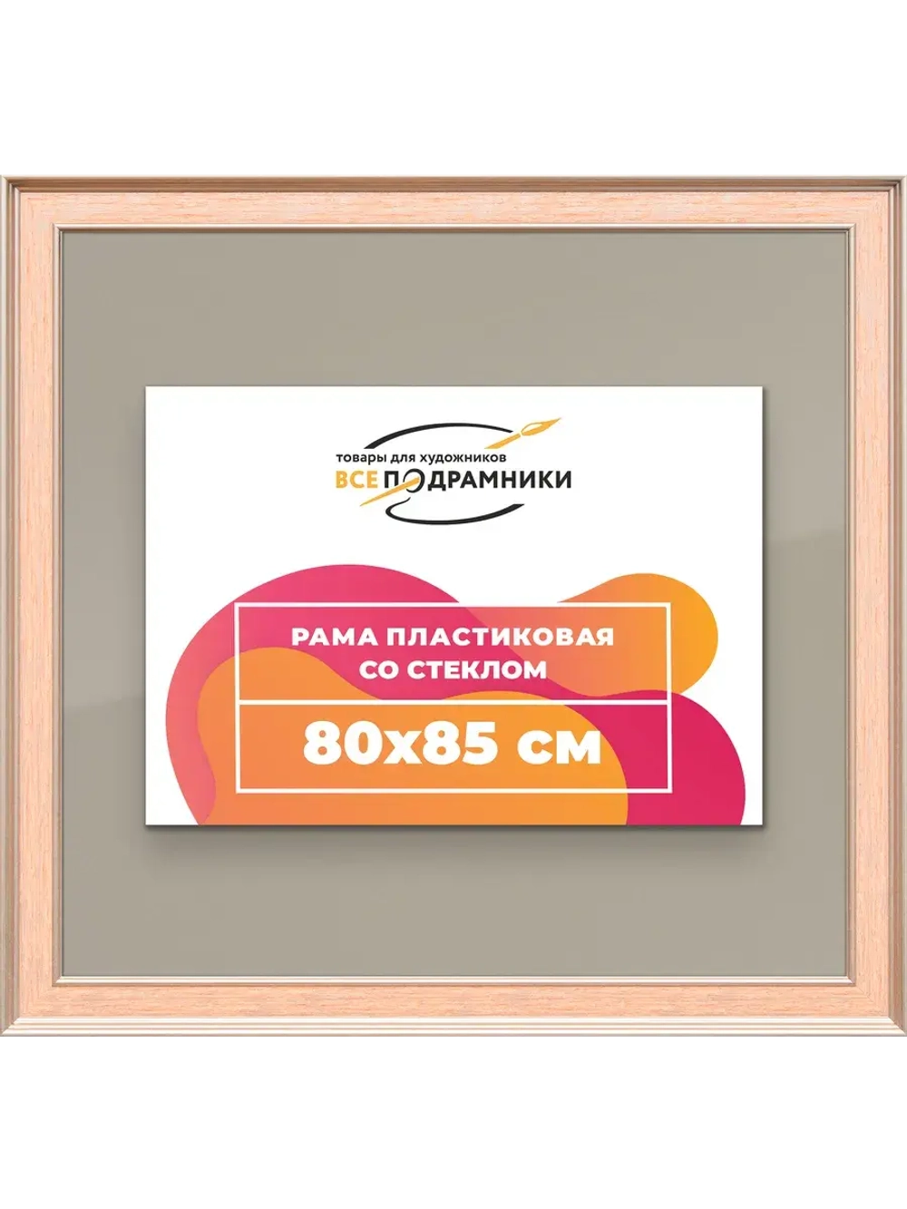Рамка для постера и фотографий 80x85