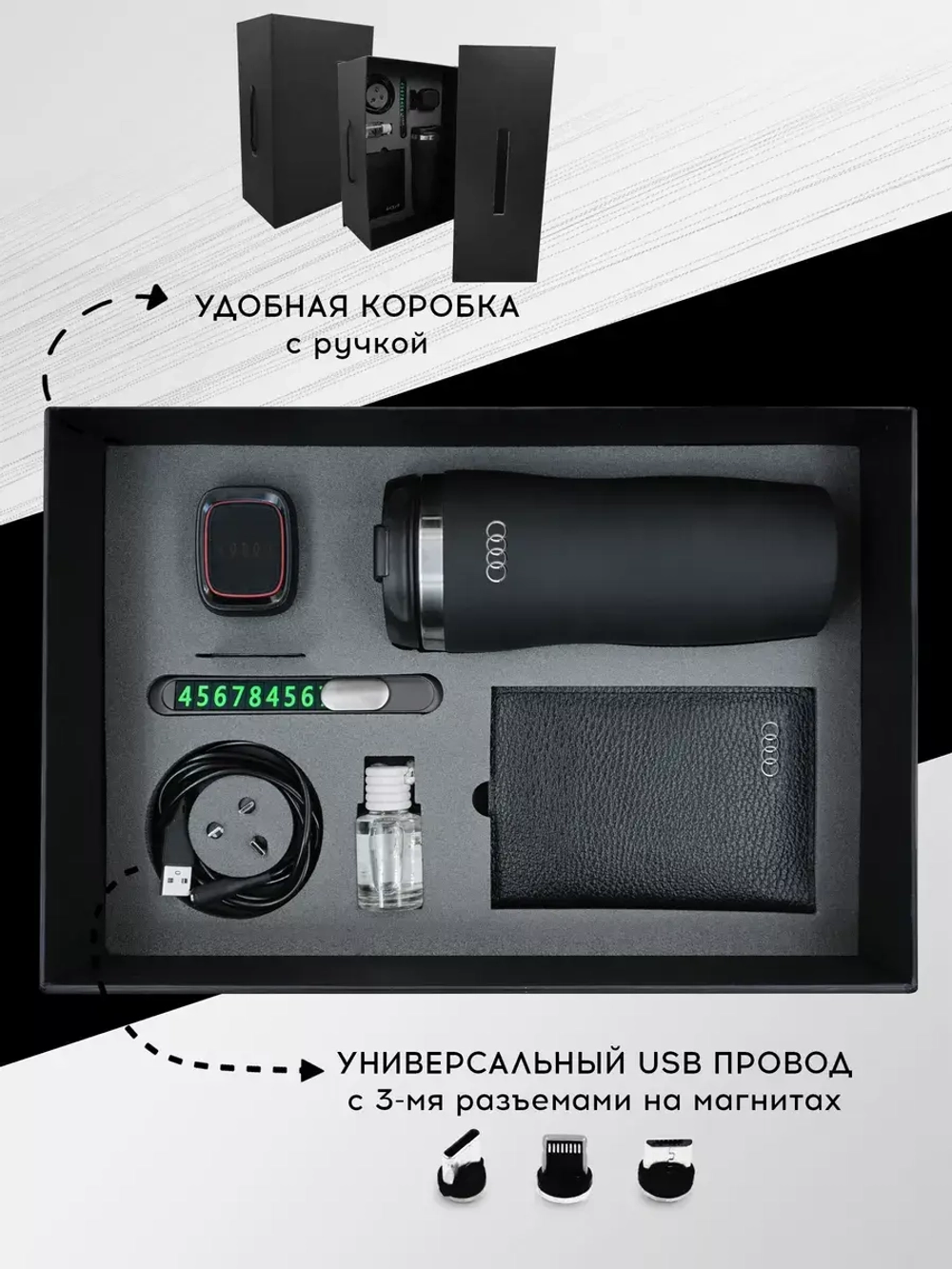 Набор автомобилиста Ауди
