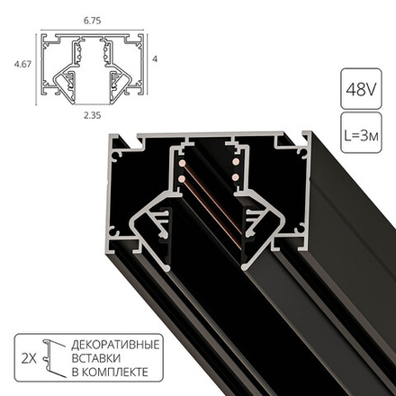 Магнитный шинопровод для натяжного потолка Arte Lamp LINEA-ACCESSORIES