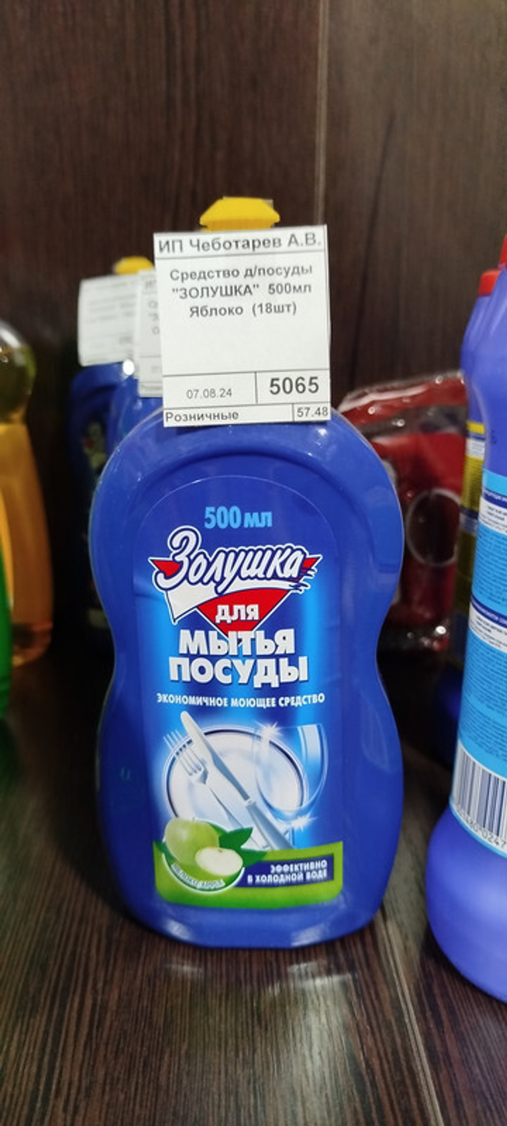 Средство д/посуды "ЗОЛУШКА"  500мл Яблоко  (18шт)