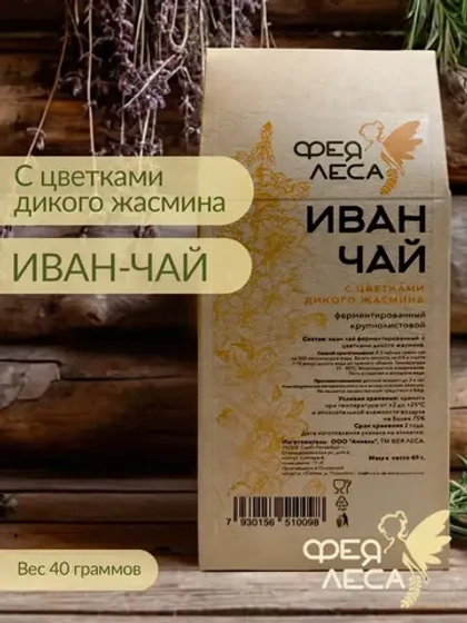 Иван-чай ферментированный с цветками дикого жасмина