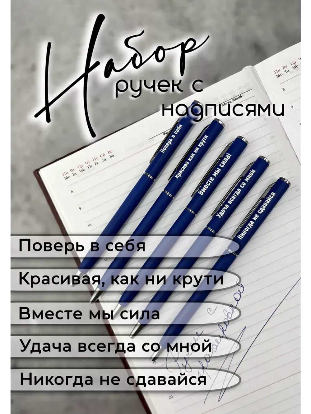 Набор ручек металлических с надписями