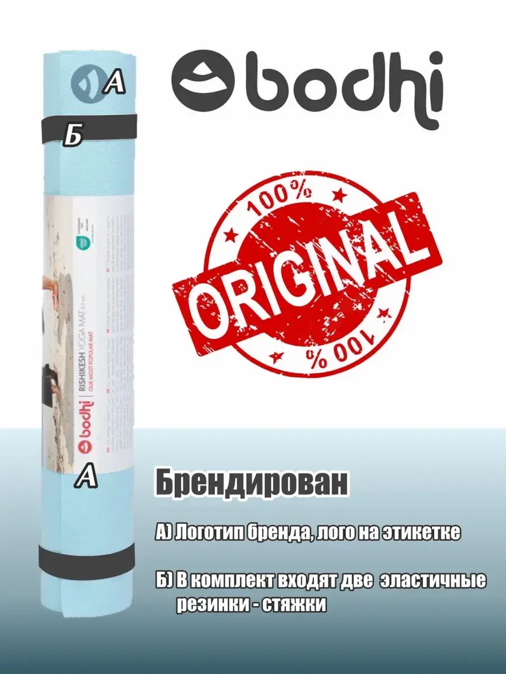 Коврик для йоги и фитнеса Ришикеш Бодхи 200 см