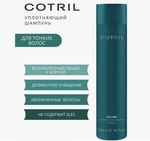 Шампунь для объема VOLUME SHAMPOO COTRIL, 300ml