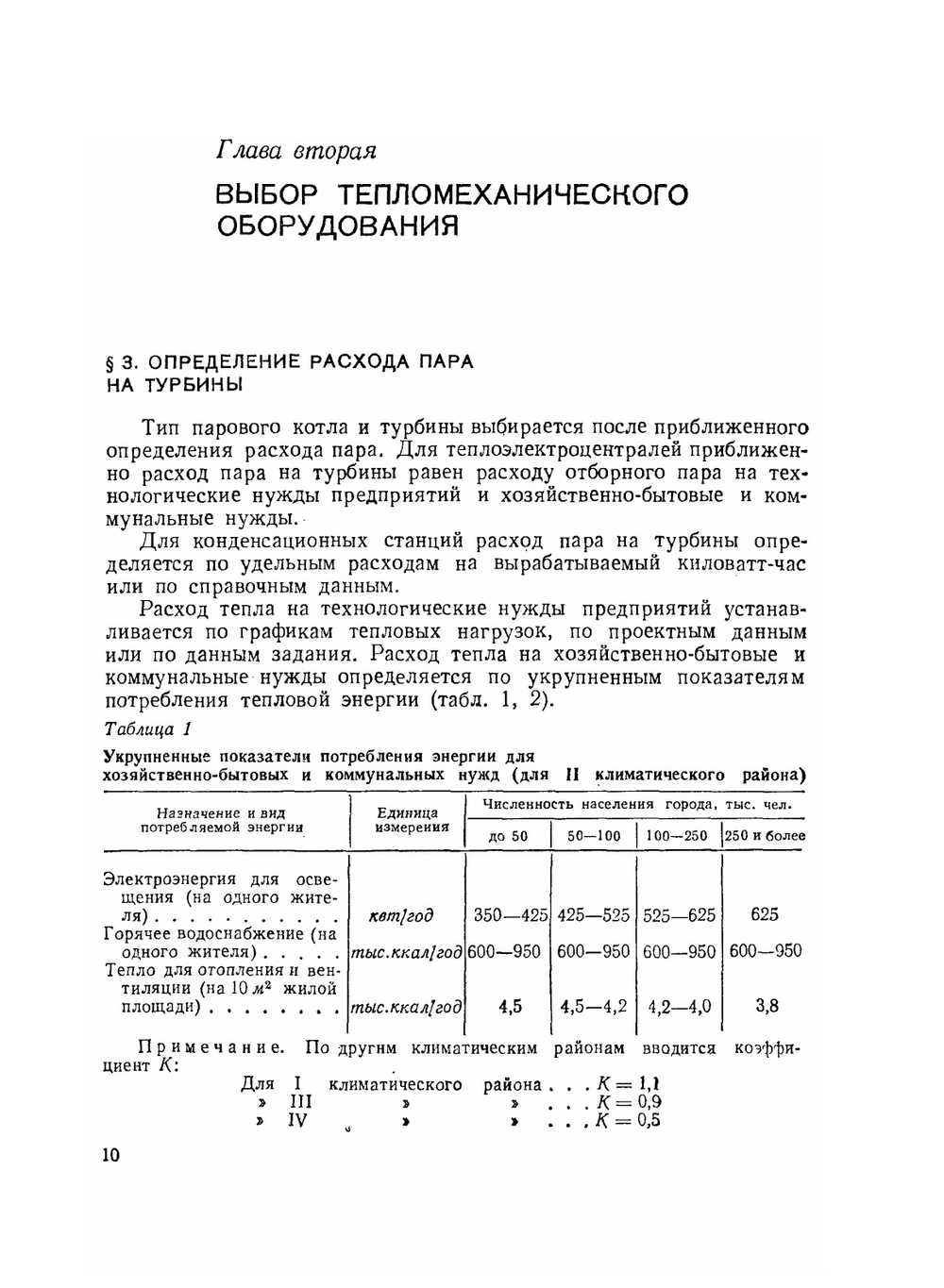 Электрические станции, подстанции и сети | С.Я. Свирен