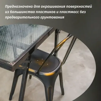 Грунт-эмаль для пластика черный матовый (RAL 9005) Vixen 520мл