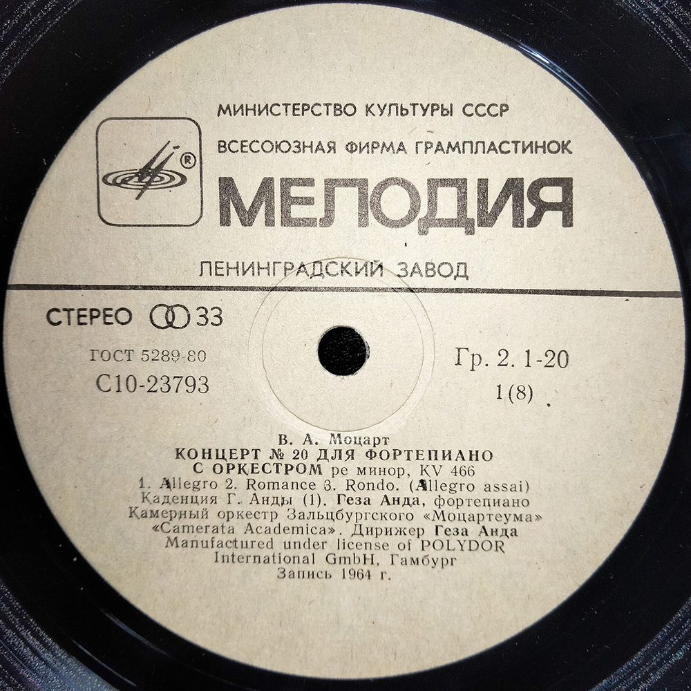 Геза Анда / В.А. Моцарт: Концерты для фортепиано с оркестром No.20-27 (4LP)