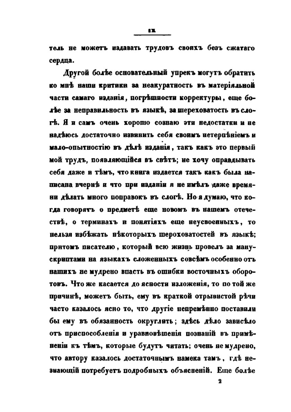 Буддизм, его догматы, история и литература. Часть 1. Общее обозрение | В. Васильев