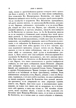 Дело о Курляндском герцоге Бироне | Нет автора