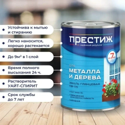 БЕЛАЯ глянцевая эмаль 0.9 кг для металла и дерева ПФ - 115 ПРЕСТИЖ. Эмаль, краска алкидная глянцевая