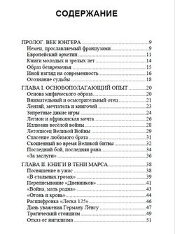 Эрнст Юнгер. Иная европейская судьба. Доминик Веннер. Категория 1