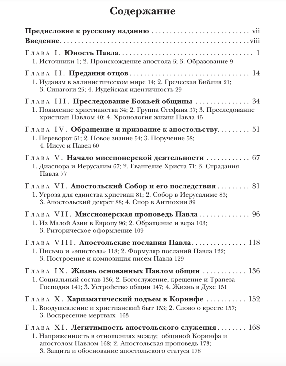 Савл из Тарса