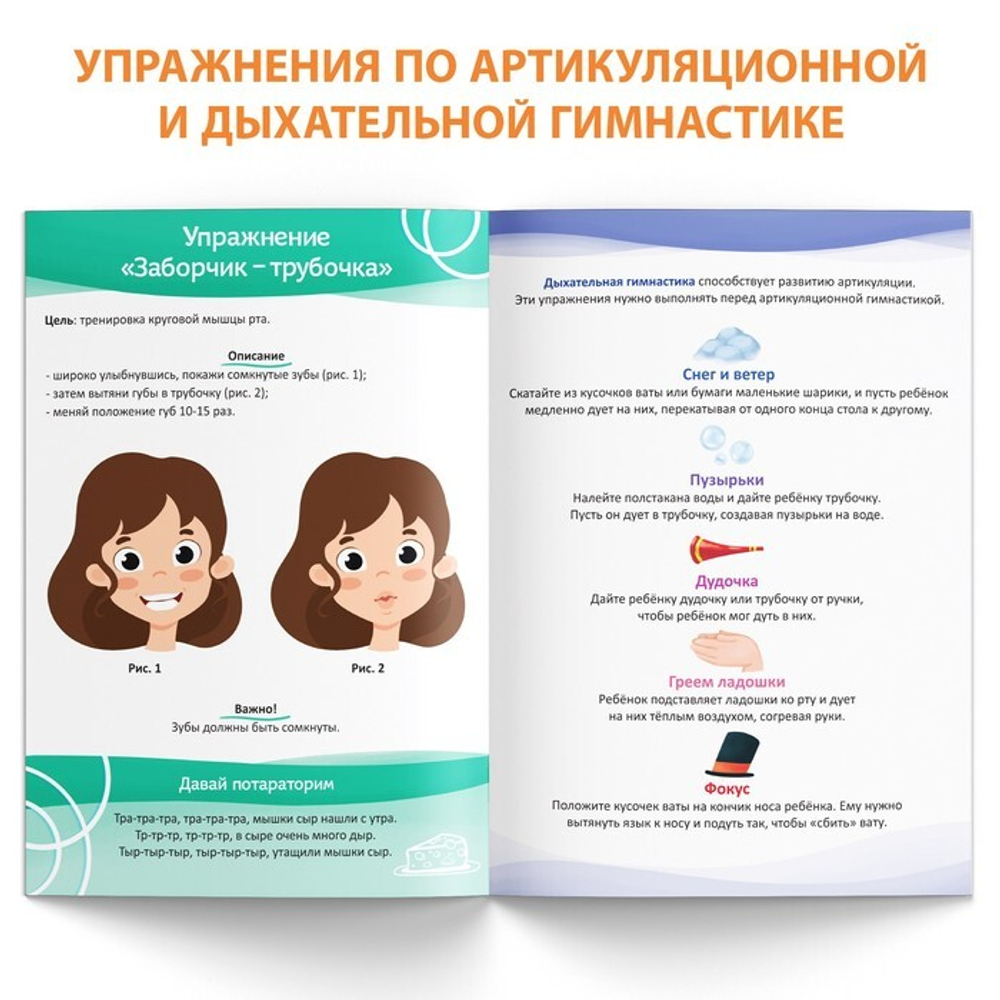 Уроки логопеда. Артикуляционная гимнастика 5-7 лет