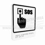 Тактильно-визуальный знак Г.2 с шрифтом Брайля "Обозначение кнопки вызова экстренной помощи". ПВХ 3 мм.