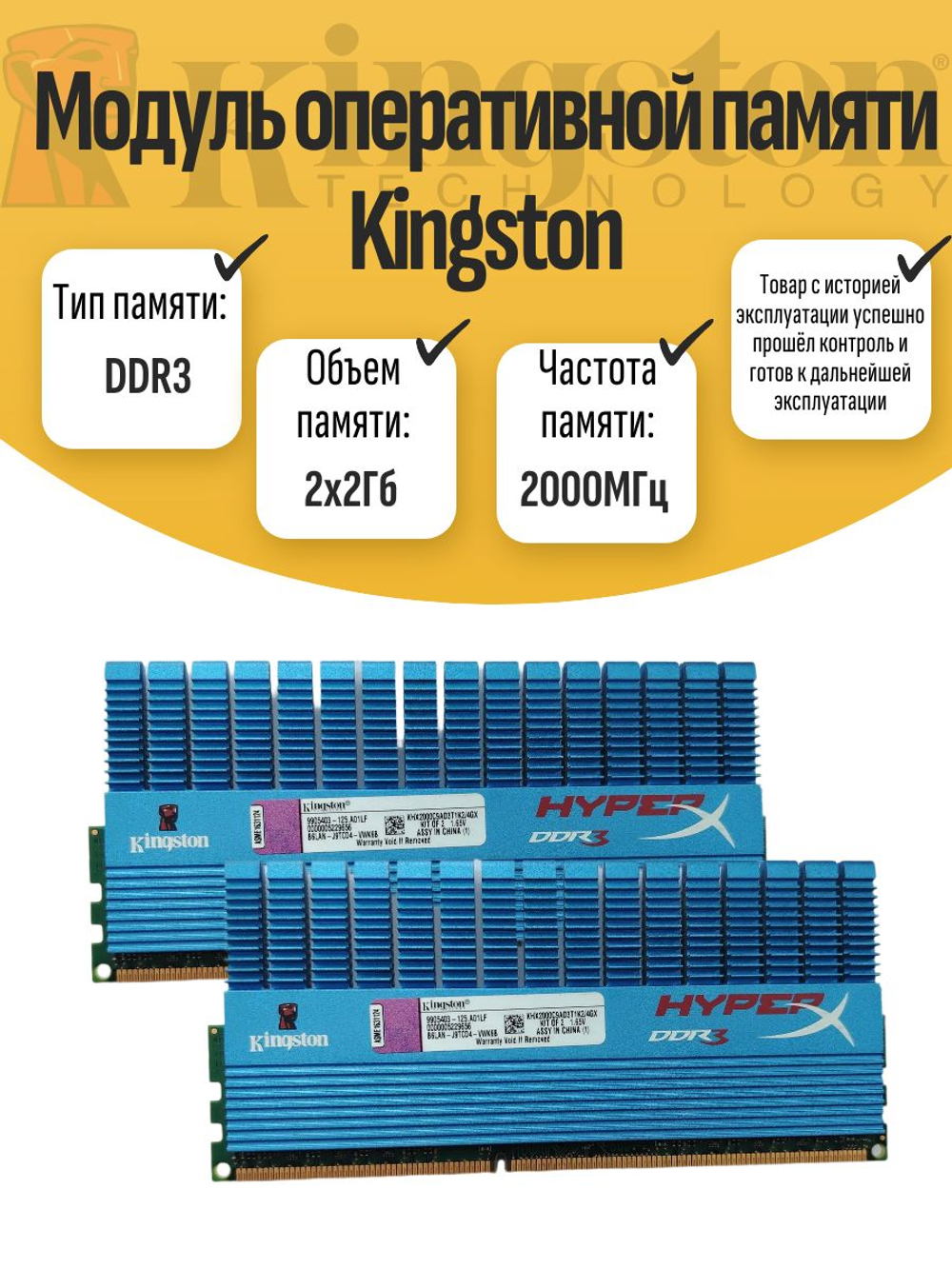 Комплект оперативной памяти DIMM DDR3 Kings 4Gb 2000MHz