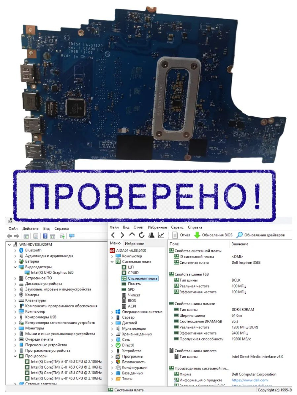 Материнская плата Dell Inspirion 3000/3583 La-G712P