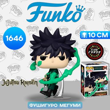 Фигурка Funko POP! Animation Jujutsu Kaisen Megumi Fushiguro (Paint) w/(GW) Chase (Exc) (1646) 82142 / Фигурка Фанко ПОП! по мотивам аниме "Магическая битва", Фушигуро Мегуми (Чейз)