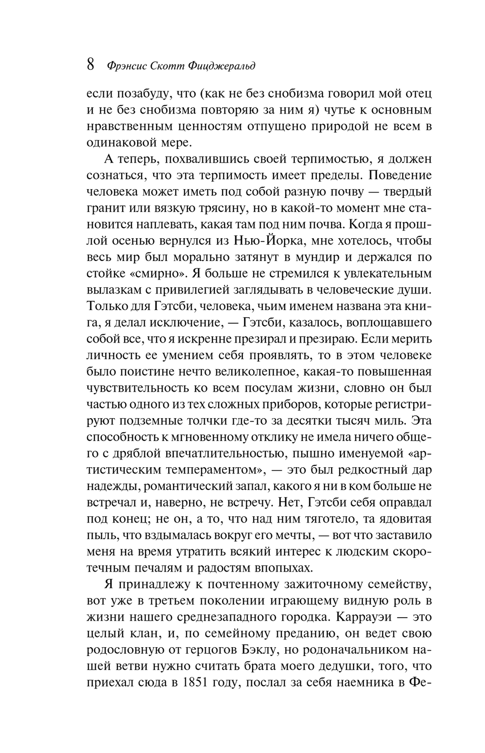 Великий Гэтсби