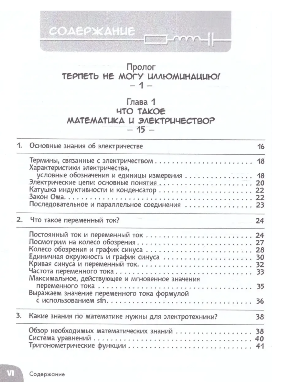 Образовательная манга. Занимательная манга. Математика и электричество