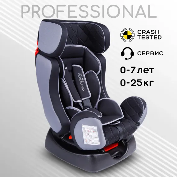 Автокресло Amarobaby Professional 0+/1/2/3 (0-36 кг)