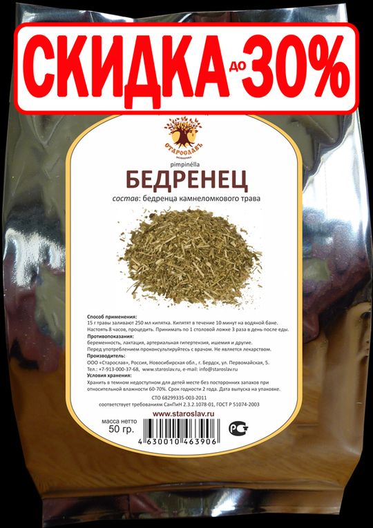 Бедренец камнеломковый (трава)