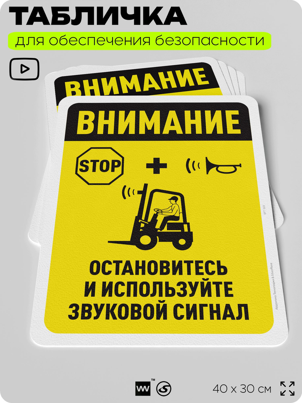 Табличка для обеспечения безопасности "Внимание, остановитесь и используйте звуковой сигнал", для офиса, по охране труда для предприятия, организаций, 40х30 см, Silver Plane x Айдентика Технолоджи