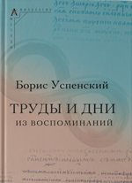 Труды и дни