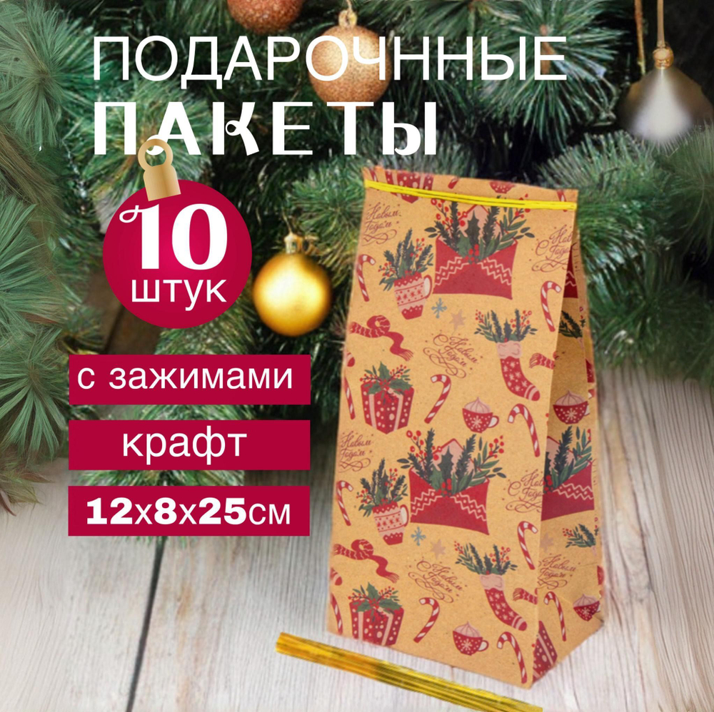 Пакеты подарочные новогодние крафт