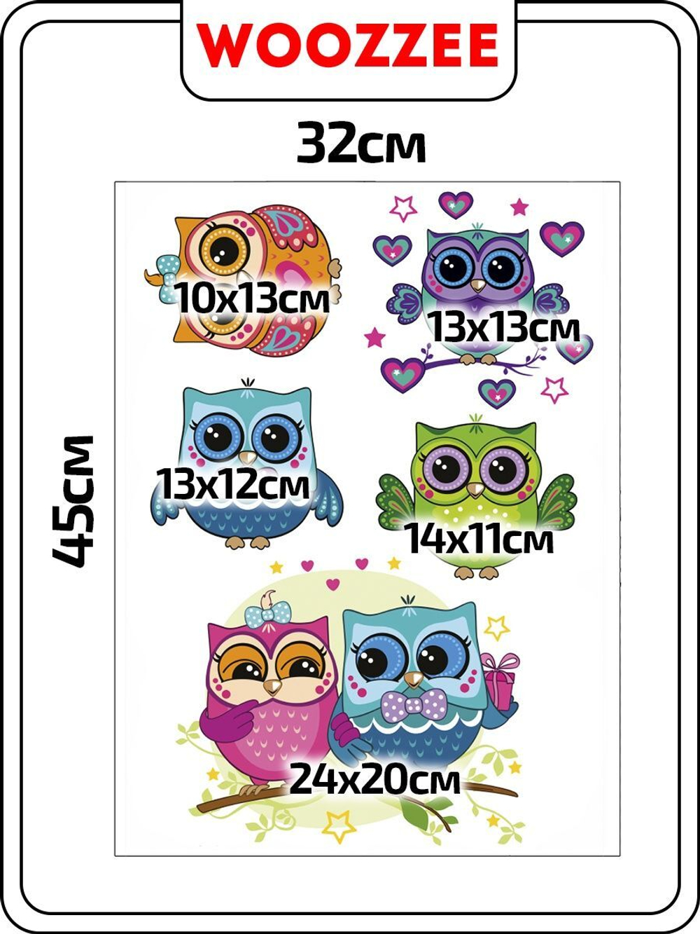 Наклейка декоративная А3 "Милые совушки"