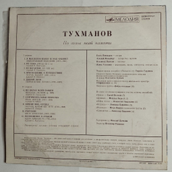 Винтажная виниловая пластинка LP Давид Тухманов По Волне Моей Памяти Рижский Завод (СССР 1977)