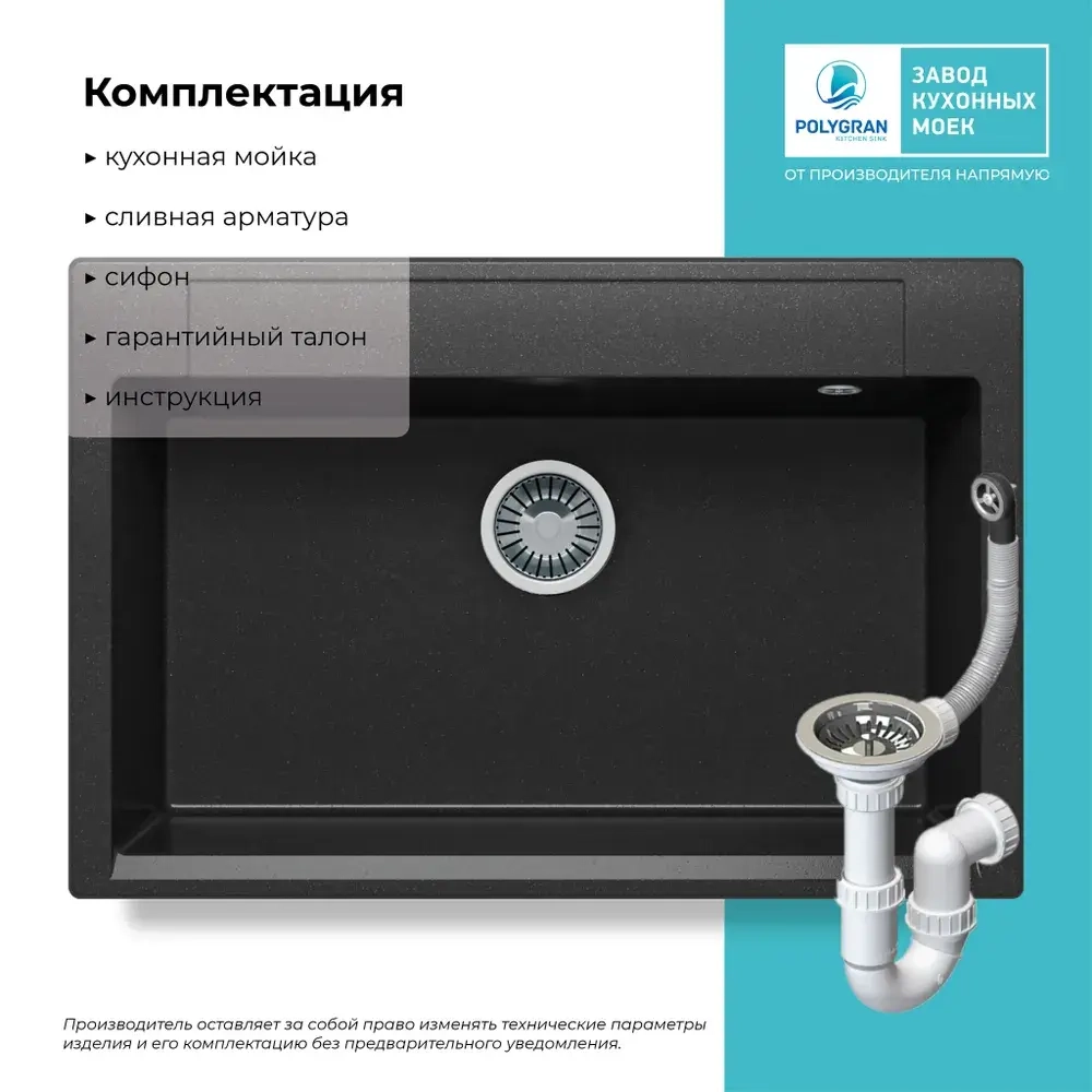 Мойка POLYGRAN ARGO-760 черный №16, смеситель COLORADO черный, доска разделочная ARGO