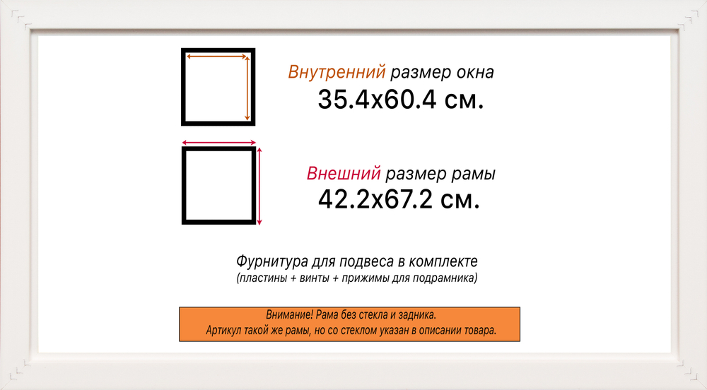 Рама 35x60 для картин и фотографий RP0541742-03