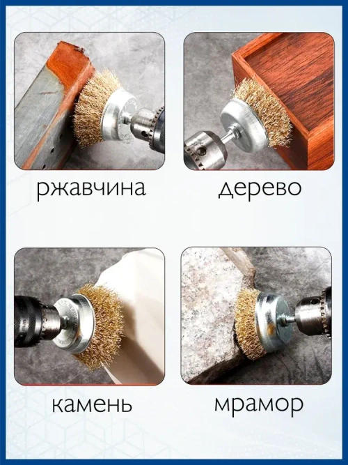 Щетки для дрели металлические. Щетки-крацовки. Корщётка для удаления ржавчины. Набор 5 предметов