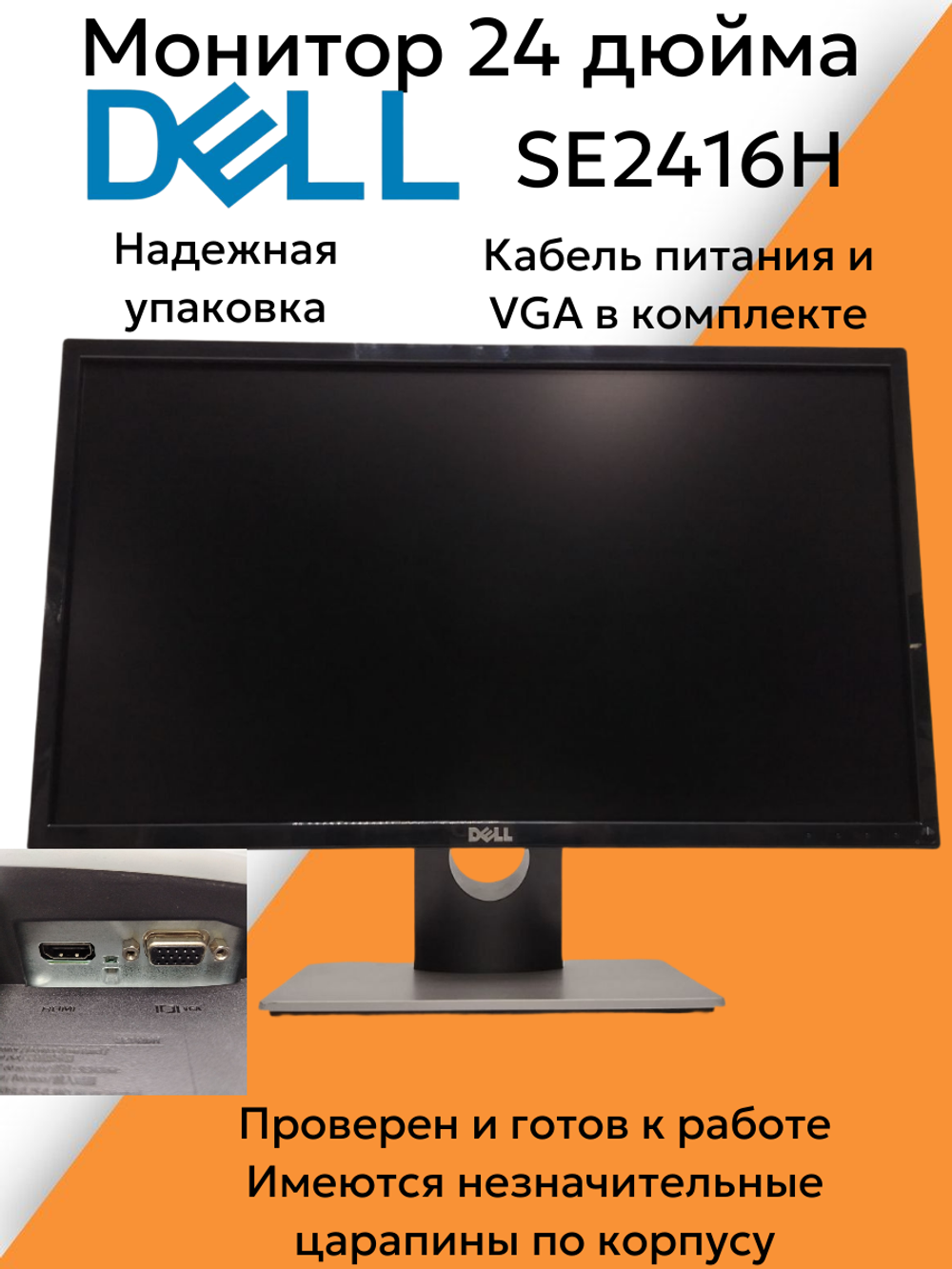 Монитор 24 дюйма DELL SE2416H