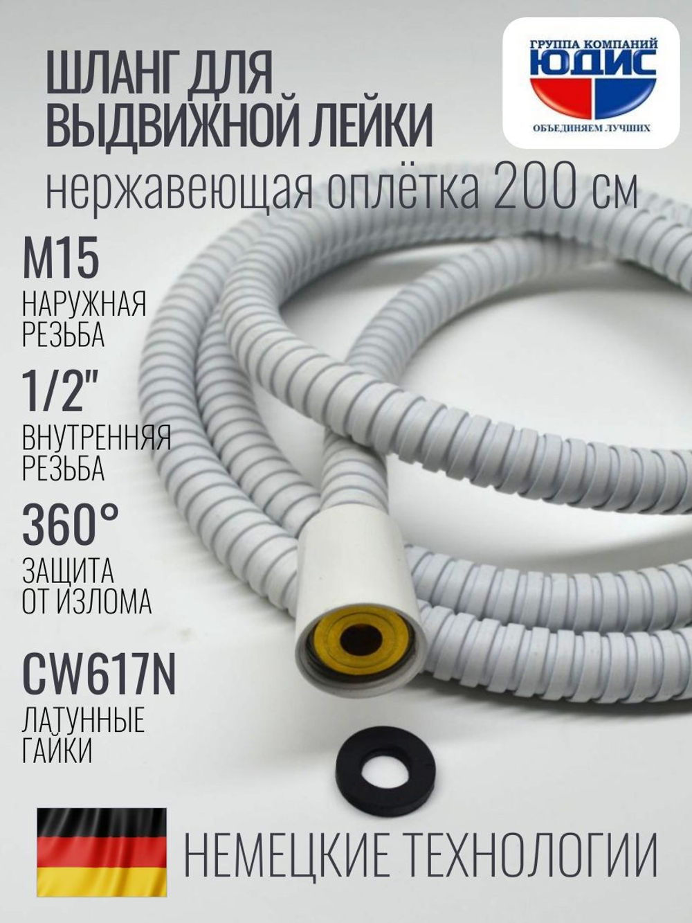 81200-F Шланг для выд. лейки 200см 3/8 нар. (БЕЛЫЙ) GANZER  (50/1шт)