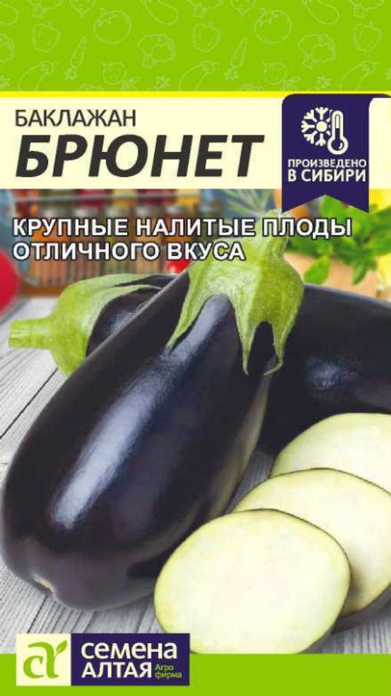 Баклажан &quot;G. Брюнет&quot; 0,2г., Россия.