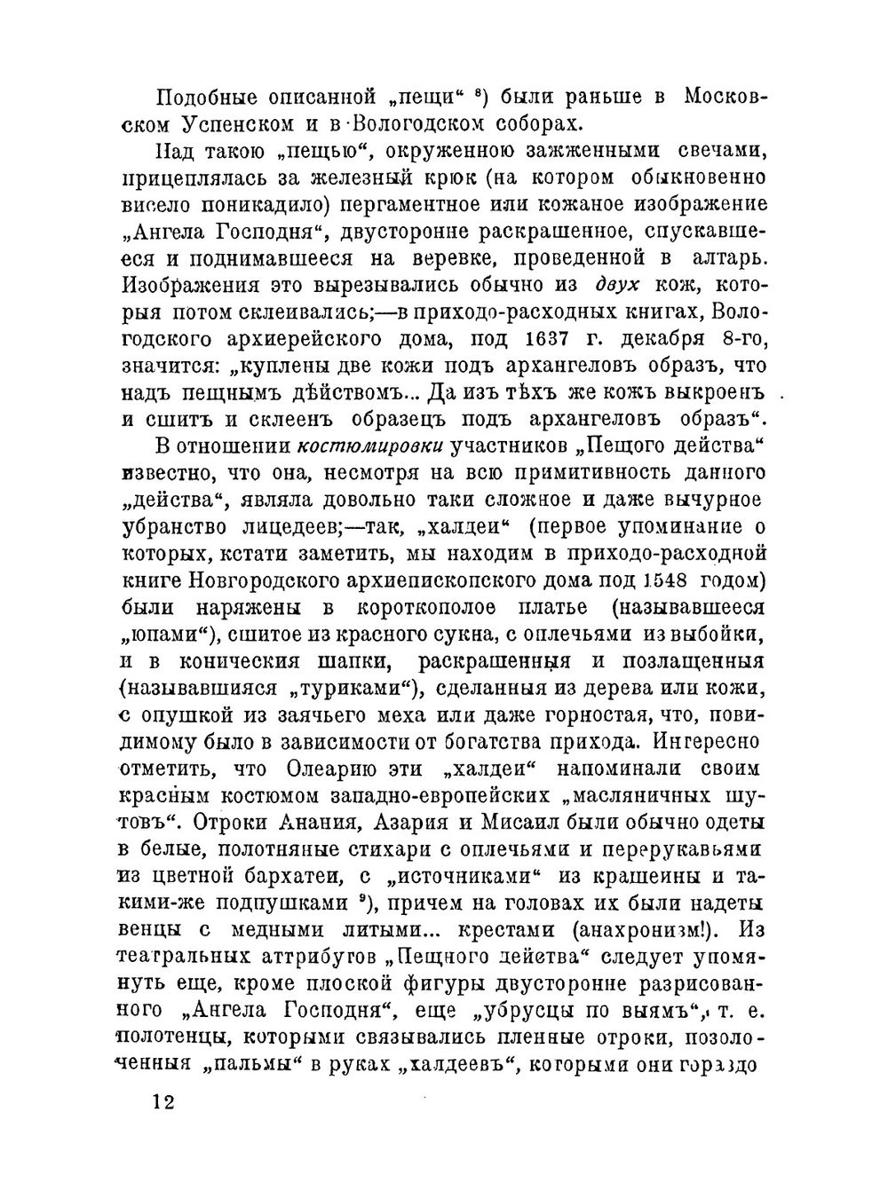 Театральные новации | Н. Н. Евреинов