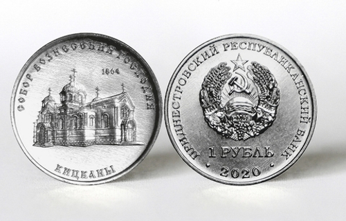 1 рубль 2020 г. Собор Вознесения Господня. с. Кицканы. Приднестровье. ПМР. UNC