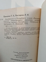 Декабристы в Петербурге