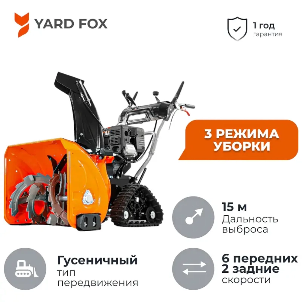 YARD FOX 6654ET снегоуборщик бензиновый 7 л.с. ковш 66 см, выброс 15 м, 6 вперед/2 назад SB016654T22