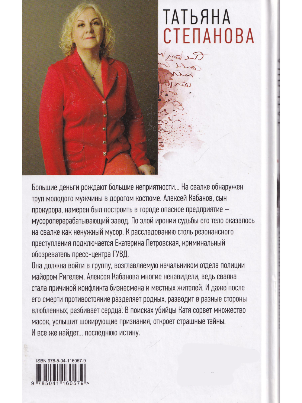 Последняя истина, последняя страсть
