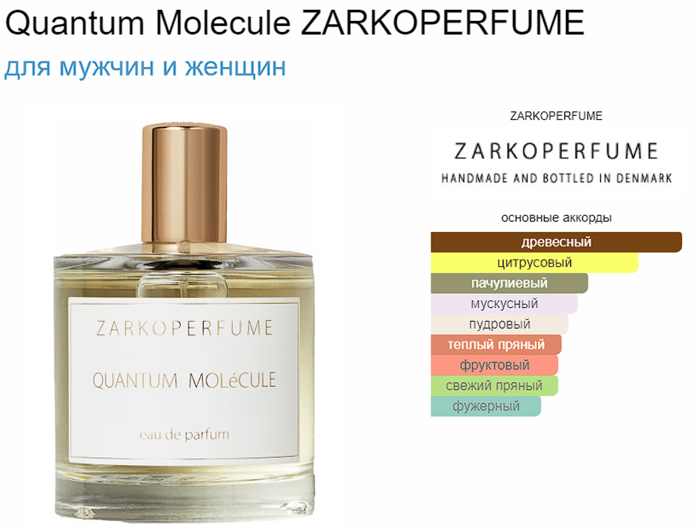 Zarkoperfume Quantum Molecule