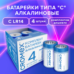 Батарейки алкалиновые комплект 4 шт. CROMEX Alkaline C (LR14 14А) короб (6 штук в упаковке)