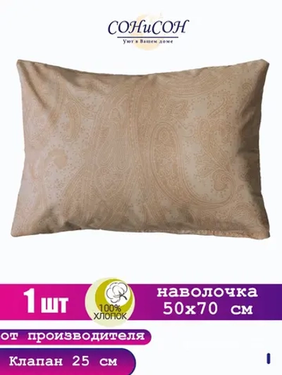 Наволочка 50х70 см 100% хлопок